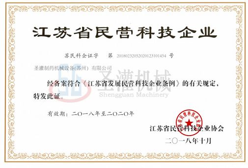 苏州华体会hth·(中国)官方网站民营科技企业证书